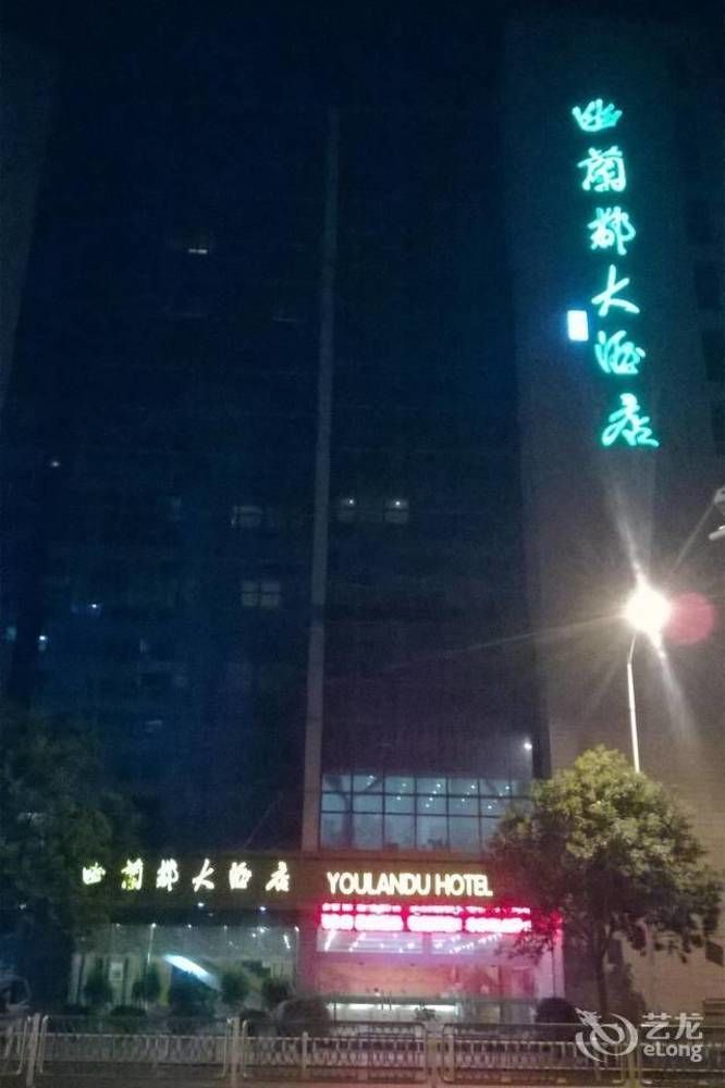 Huai'Anyoulandu Hotel Huai'an  Esterno foto